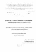 Исеева, Диляра Рауфовна. ПРИМЕНЕНИЕ МАГНИТОТЕРАПИИ В КОМПЛЕКСНОМ ЛЕЧЕНИИ БОЛЬНЫХ С ДИСЦИРКУЛЯТОРНОЙ ЭНЦЕФАЛОПАТИЕЙ: дис. кандидат медицинских наук: 14.03.11 - Восстановительная медицина, спортивная медицина, лечебная физкультура, курортология и физиотерапия. Москва. 2012. 155 с.
