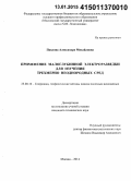 Павлова, Александра Михайловна. Применение малоглубинной электроразведки для изучения трехмерно неоднородных сред: дис. кандидат наук: 25.00.10 - Геофизика, геофизические методы поисков полезных ископаемых. Москва. 2014. 129 с.