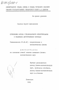 Федотов, Сергей Анатольевич. Применение метода функционального интегрирования к модельным двухуровневым системам: дис. кандидат физико-математических наук: 01.04.02 - Теоретическая физика. Ленинград. 1984. 102 с.