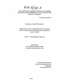 Денисенко, Сергей Викторович. Применение метода гипербарической оксигенации (ГБО) в комплексном лечении переломов трубчатых костей у собак: дис. кандидат ветеринарных наук: 16.00.05 - Ветеринарная хирургия. Б. м.. 2002. 109 с.