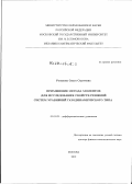 Розанова, Ольга Сергеевна. Применение метода моментов для исследования свойств решений систем уравнений газодинамического типа: дис. доктор физико-математических наук: 01.01.02 - Дифференциальные уравнения. Москва. 2012. 265 с.