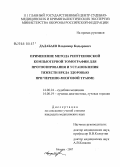 Дадабаев, Владимир Квадырович. Применение метода рентгеновской компьютерной томографии для прогнозирования и установления тяжести вреда здоровью при черепно-мозговой травме: дис. кандидат медицинских наук: 14.00.24 - Судебная медицина. Москва. 2008. 216 с.