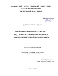 Дербина Анастасия Андреевна. Применение микроэмульсий типа "вода в масле" в микроэмульсионной электрокинетической хроматографии: дис. кандидат наук: 02.00.02 - Аналитическая химия. ФГБОУ ВО «Московский государственный университет имени М.В. Ломоносова». 2016. 155 с.