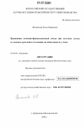 Филиппова, Ольга Борисовна. Применение мочевино-формальдегидной смолы при заготовке силоса из злаковых растений и его влияние на обмен веществ у тёлок: дис. кандидат биологических наук: 03.00.04 - Биохимия. п. Дубровицы, Московской обл.. 2006. 115 с.