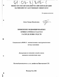 Буева, Тамара Михайловна. Применение модифицированных кривых Лоренца в задачах распределения средств: дис. кандидат экономических наук: 08.00.13 - Математические и инструментальные методы экономики. Йошкар-Ола. 2002. 178 с.