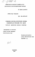 Абуева, Зара Гамидовна. Применение некоторых биологически активных соединений для стимуляции роста цыплят: дис. кандидат биологических наук: 03.00.13 - Физиология. Махачкала. 1984. 136 с.