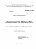 Модин, Алексей Николаевич. Применение неодоксимаста для профилактики и терапии субклинического мастита у коров в период запуска и сухостоя: дис. кандидат ветеринарных наук: 06.02.06 - Ветеринарное акушерство и биотехника репродукции животных. Воронеж. 2010. 118 с.