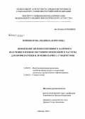 Кривоногова, Людмила Борисовна. Применение низкоинтенсивного лазерного излучения в режиме постоянно меняющейся частоты для профилактики и лечения кариеса у подростков: дис. кандидат медицинских наук: 14.00.51 - Восстановительная медицина, спортивная медицина, курортология и физиотерапия. Москва. 2007. 148 с.