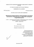 Красова, Анастасия Александровна. Применение низкоинтенсивного магнитолазерного излучения в комплексном лечении больных со стабильной стенокардией с нарушением ритма: дис. кандидат медицинских наук: 14.00.51 - Восстановительная медицина, спортивная медицина, курортология и физиотерапия. Томск. 2005. 148 с.