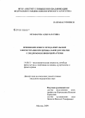 Музафарова, Асия Маратовна. Применение нововго метода электротерапии при цервикальной дорсопатии с синдромом позвоночной артерии.: дис. кандидат медицинских наук: 14.00.51 - Восстановительная медицина, спортивная медицина, курортология и физиотерапия. Москва. 2009. 123 с.