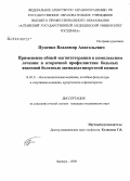 Пуценко, Владимир Анатольевич. Применение общей магнитотерапии в комплексном лечении и вторичной профилактике больных язвенной болезнью двенадцатиперстной кишки: дис. кандидат медицинских наук: 14.00.51 - Восстановительная медицина, спортивная медицина, курортология и физиотерапия. Томск. 2006. 123 с.