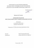 Пилипец Олег Олегович. Применение онтологии при разработке интеллектуальной транспортной системы: дис. кандидат наук: 00.00.00 - Другие cпециальности. ФГАОУ ВО Первый Московский государственный медицинский университет имени И.М. Сеченова Министерства здравоохранения Российской Федерации (Сеченовский Университет). 2026. 164 с.