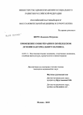Штро, Людмила Петровна. применение озонотерапии в комплексном лечении бактериального вагиноза: дис. кандидат медицинских наук: 14.03.11 - Восстановительная медицина, спортивная медицина, лечебная физкультура, курортология и физиотерапия. Москва. 2010. 140 с.