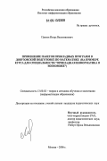 Павлов, Игорь Валентинович. Применение пакетов прикладных программ в довузовской подготовке по математике: На примере курса для специальности "Прикладная информатика в экономике": дис. кандидат педагогических наук: 13.00.02 - Теория и методика обучения и воспитания (по областям и уровням образования). Москва. 2006. 193 с.