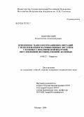 Покровский, Константин Александрович. Применение папиллосохраняющих операций с использованием малоинвазивных доступов у больных с механической желтухой, обусловленной желчнокаменной болезнью: дис. кандидат медицинских наук: 14.00.27 - Хирургия. Москва. 2006. 131 с.