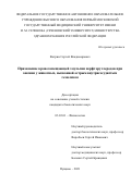 Вотрин Сергей Владимирович. Применение перфторуглеродной кровезамещающей эмульсии при анемии у животных, вызванной острым внутрисосудистым гемолизом: дис. кандидат наук: 03.03.01 - Физиология. ФГБУН Институт теоретической и экспериментальной биофизики Российской академии наук. 2021. 147 с.