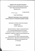 Атаров, Георгий Юрьевич. Применение периндоприла у больных ишемической болезнью сердца после стентирования коронарных артерий: дис. кандидат медицинских наук: 14.00.06 - Кардиология. Москва. 2003. 123 с.