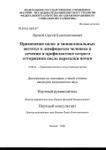Яровой, Сергей Константинович. Применение поли- и моноклональных антител к лимфоцитам человека в лечении и профилактике острого отторжения после пересадки почки: дис. кандидат медицинских наук: 14.00.41 - Трансплантология и искусственные органы. Москва. 2006. 139 с.