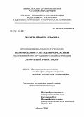 Жазаева, Земфира Арифовна. Применение полихроматического поляризованного света для профилактики осложнений при ортодонтической коррекции деформаций зубных рядов: дис. кандидат медицинских наук: 14.00.51 - Восстановительная медицина, спортивная медицина, курортология и физиотерапия. Москва. 2004. 130 с.