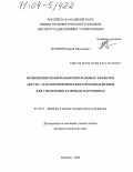 Антонов, Сергей Николаевич. Применение поляризационно-фазовых эффектов акусто- и магнитооптического взаимодействия для управления лазерным излучением: дис. доктор технических наук: 01.04.01 - Приборы и методы экспериментальной физики. Фрязино. 2003. 499 с.