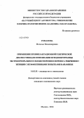 Романова, Наталья Владимировна. Применение преимплантационной генетической диагностики для оптимизации исходов программы экстракорпорального оплодотворения и переноса эмбрионов у женщин с неэффективными попытками в анамнезе: дис. кандидат наук: 14.01.01 - Акушерство и гинекология. Москва. 2014. 170 с.