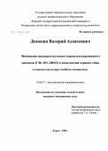 Домекин, Валерий Алексеевич. Применение препарата на основе гидроксиэтилированного крахмала (ГЭК 10% 200/0,5) в комплексной терапии отека головного мозга при гнойных менингитах: дис. кандидат медицинских наук: 14.00.37 - Анестезиология и реаниматология. Воронеж. 2007. 113 с.