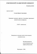 Светлова, Марина Станиславовна. Применение препаратов "Алфлутоп" и "Глюкозамина гидрохлорид" в лечении больных остеоартрозом": дис. кандидат медицинских наук: 14.00.39 - Ревматология. Ярославль. 2003. 134 с.