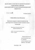 Смышляева, Галина Викторовна. Применение препаратов гидроксиэтилкрахмала при реконструктивных операциях на аорте и артериях нижних конечностей: дис. кандидат медицинских наук: 14.00.37 - Анестезиология и реаниматология. Новосибирск. 2006. 137 с.