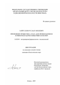 Хайруллов, Руслан Гакилевич. Применение пробиотика "Спас" для профилактики и лечения желудочно-кишечных болезней: дис. кандидат биологических наук: 16.00.04 - Ветеринарная фармакология с токсикологией. Казань. 2007. 161 с.