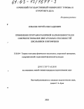 Ковалев, Сергей Александрович. Применение программ различной направленности для совершенствования двигательных способностей школьников-олигофренов: дис. кандидат педагогических наук: 13.00.04 - Теория и методика физического воспитания, спортивной тренировки, оздоровительной и адаптивной физической культуры. Б. м.. 2002. 165 с.