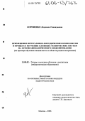 Корниенко, Людмила Геннадьевна. Применение программно-методических комплексов в процессе изучения сложных технических систем на основе динамического моделирования: На примере обучения специалистов в области радиоэлектроники: дис. кандидат педагогических наук: 13.00.02 - Теория и методика обучения и воспитания (по областям и уровням образования). Москва. 2006. 211 с.