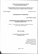 Реферат: КВЧ-терапия. Применение в лечении сердечно-сосудистых заболеваний