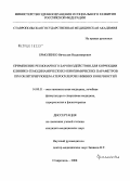 Ермоленко, Вячеслав Владимирович. Применение регионарного баровоздействия для коррекции клинико-гемодинамических и биохимических параметров при облитерирующем атеросклерозе нижних конечностей: дис. кандидат медицинских наук: 14.00.51 - Восстановительная медицина, спортивная медицина, курортология и физиотерапия. Москва. 2008. 151 с.