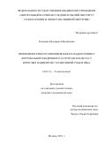 Романова Екатерина Михайловна. Применение реваскуляризированного надкостнично-кортикального бедренного аутотрансплантата у взрослых пациентов с расщелиной губы и нёба: дис. кандидат наук: 14.01.14 - Стоматология. ФГБУ «Центральный научно-исследовательский институт стоматологии и челюстно-лицевой хирургии» Министерства здравоохранения Российской Федерации. 2019. 138 с.