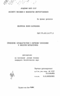 Безрукова, Лилия Васильевна. Применение серодиагностики в изучении таксономии и экологии метанотрофов: дис. : 00.00.00 - Другие cпециальности. Пущино-на-Оке. 1984. 182 с.