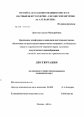 Эрметова, Адолат Машорибовна. Применение севофлурана в комплексе анестезиологического обеспечения во время кардиохирургических операций у детей раннего возраста с врожденными пороками сердца в условиях искусcтвенного кровообращени: дис. кандидат медицинских наук: 14.01.20 - Анестезиология и реаниматология. Москва. 2011. 140 с.