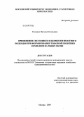 Тихонюк, Наталья Евгеньевна. Применение системного и компетентностного подходов при формировании товарной политики компании на рынке обуви: дис. кандидат экономических наук: 08.00.05 - Экономика и управление народным хозяйством: теория управления экономическими системами; макроэкономика; экономика, организация и управление предприятиями, отраслями, комплексами; управление инновациями; региональная экономика; логистика; экономика труда. Москва. 2009. 166 с.