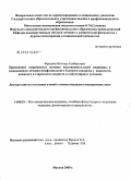 Фридман, Виктор Альбертович. Применение современных методов восстановительной медицины в комплексном лечении миофасциального болевого синдрома у пациентов пожилого и старческого возраста в амбулаторных условиях.: дис. кандидат медицинских наук: 14.00.51 - Восстановительная медицина, спортивная медицина, курортология и физиотерапия. Москва. 2009. 128 с.