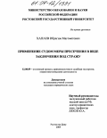 Курсовая работа по теме Заключение под стражу как мера пресечения в уголовном процессе