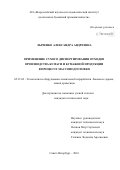 Лыченко, Александра Андреевна. Применение сухого диспергирования отходов производства бумаги и бумажной продукции в процессе массоподготовки: дис. кандидат наук: 05.21.03 - Технология и оборудование химической переработки биомассы дерева; химия древесины. Санкт-Петербург. 2016. 116 с.