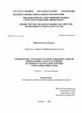 Вафаимамагани, Джавад. Применение супракристаллической циркулярной фибротомии (CSF) и рассечение десневого сосочка при лечении тортоаномалии зубов: дис. кандидат медицинских наук: 14.00.21 - Стоматология. Москва. 2004. 116 с.