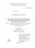 Бадрутдинов, Нияз Вакифович. Применение сыворотки крови кроликов при культивировании перевиваемых клеток и репродукции на них вирусов: дис. кандидат биологических наук: 06.02.02 - Кормление сельскохозяйственных животных и технология кормов. Казань. 2010. 125 с.