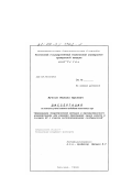 Жучков, Михаил Юрьевич. Применение теоретических методов и математического моделирования для решения прикладных задач взлета и посадки ВС с учетом эксплуатационных особенностей: дис. кандидат технических наук: 05.22.14 - Эксплуатация воздушного транспорта. Москва. 1999. 257 с.