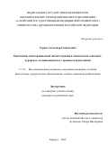 Горяев Александр Геннадьевич. Применение транскраниальной магнитотерапии в комплексном санаторно-курортном лечении пациентов с хронической инсомнией: дис. кандидат наук: 00.00.00 - Другие cпециальности. ФГБУ «Федеральный научно-клинический центр медицинской реабилитации и курортологии Федерального медико-биологического агентства». 2025. 124 с.