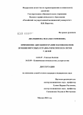 Джамбинова, Наталья Семеновна. Применение цитокинотерапии в комплексном лечении вирусных и травматических кератитов у детей: дис. кандидат медицинских наук: 14.01.07 - Глазные болезни. Москва. 2010. 123 с.