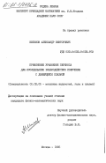Шильков, Александр Викторович. Применение уравнения переноса для исследования взаимодействия излучения с движущейся плазмой: дис. кандидат физико-математических наук: 01.02.05 - Механика жидкости, газа и плазмы. Москва. 1985. 177 с.