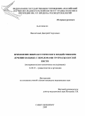 Наконечный, Дмитрий Георгиевич. Применение виброакустического воздействия при лечении больных с переломами трубчатых костей кисти (эксперименально-клиническое исследование): дис. кандидат медицинских наук: 14.00.22 - Травматология и ортопедия. Санкт-Петербург. 2009. 180 с.