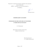 Никишин Денис Васильевич. Применение явления кавитации для увеличения глубины переработки нефти: дис. кандидат наук: 00.00.00 - Другие cпециальности. ФГБОУ ВО «МИРЭА - Российский технологический университет». 2025. 131 с.
