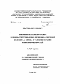 Власов, Павел Глебович. Применение желтого лазера и микросклеротерапии в лечении варикозной болезни 1-го класса и телеангиэктазий нижних конечностей: дис. кандидат медицинских наук: 14.00.27 - Хирургия. Пермь. 2008. 115 с.