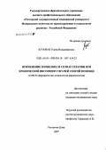 Кутовая, Елена Владимировна. Применение зопиклона и СКЭНАР-терапии при хронической инсомнии у врачей скорой помощи: дис. кандидат медицинских наук: 14.00.25 - Фармакология, клиническая фармакология. . 0. 132 с.